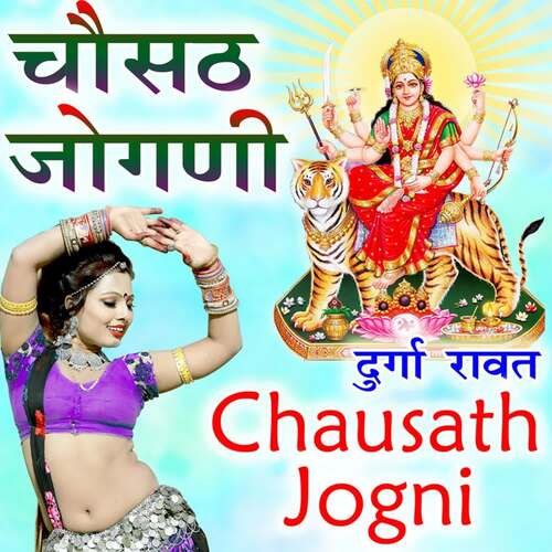 Chaushth Jogani