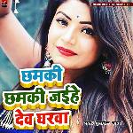 Chhamki Chhamki Jaihe Devgharba