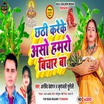 Chhathi Kareke Aso Hamaro Bichar Ba