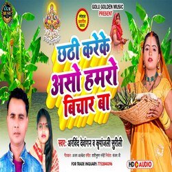 Chhathi Kareke Aso Hamaro Bichar Ba