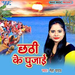 Chhathi Ke Pujayi-Mg9SfDJ2X3Q