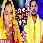 Chhathi Maiya Achal Rahe Senura Hamar