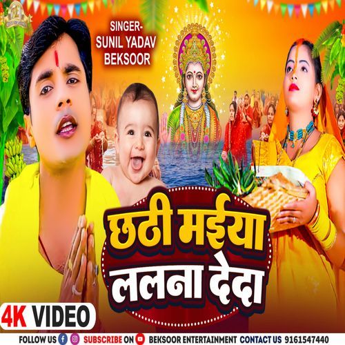 Chhathi Maiya Lalna De Da