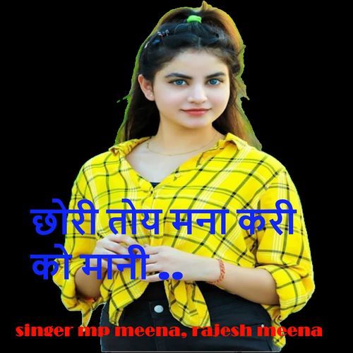 Chhori Toye Mana Kari Ko Mani