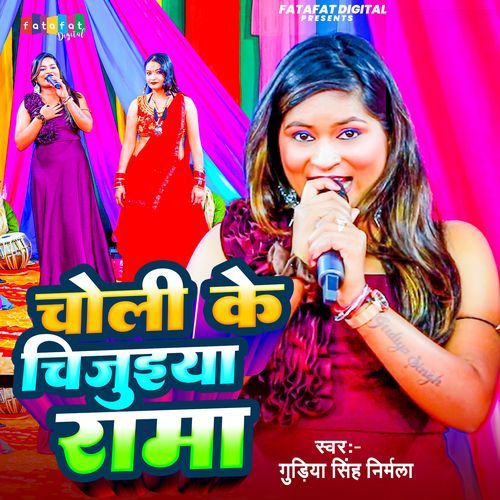 Choli Ke Chijhuiya Rama