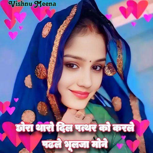 Chora Tharo Dil Patthar Ko Karle, Padhle Bhulja Mone