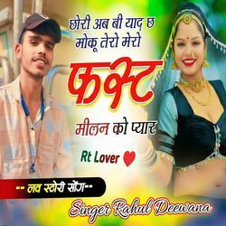 Chori Ab Bi Yaad Ch Moku Tero Mero Fast Milan Ko Pyaar