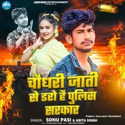 Choudhary Jati Se Daro He Police Sarkar