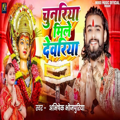 Chunariya Mile Deoria