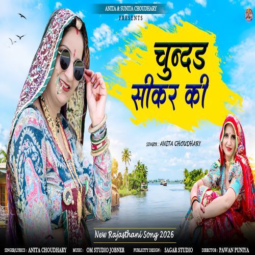 Chundad Sikar Ki