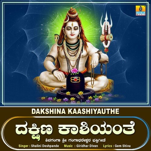 Dakshina Kaashiyauthe