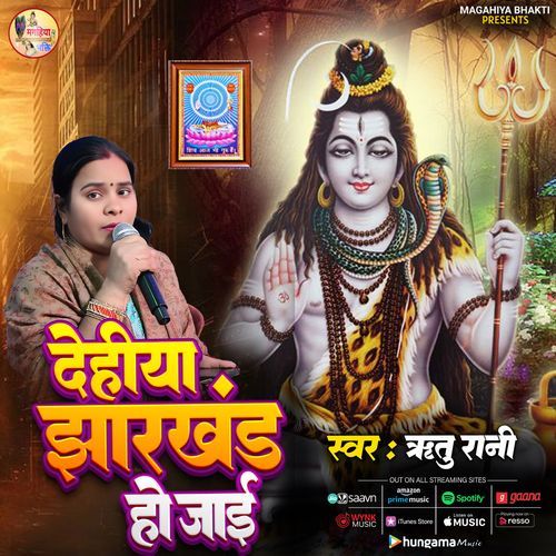 Dehiya Jharkhand Ho Jaai