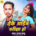 Deke Aib Pariksha Ho