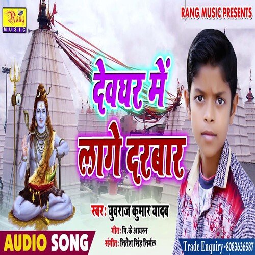 Devghar Me Lage Darbar