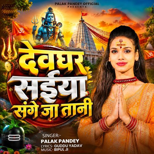 Devghar Saiya Sanghe Ja Tani