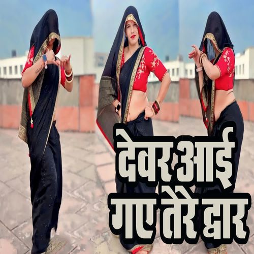 Dewar Aai Gaye Tere Dwaar