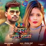 Dewara Gaal Rangataa