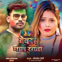 Dewara Gaal Rangataa