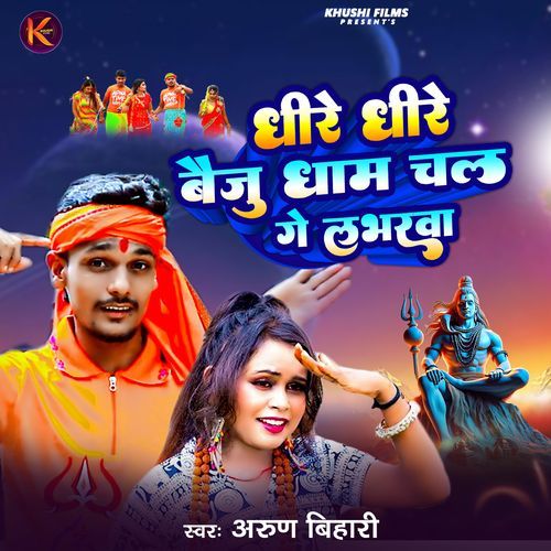 Dhire Dhire Baiju Dham Chal Ge Labharva