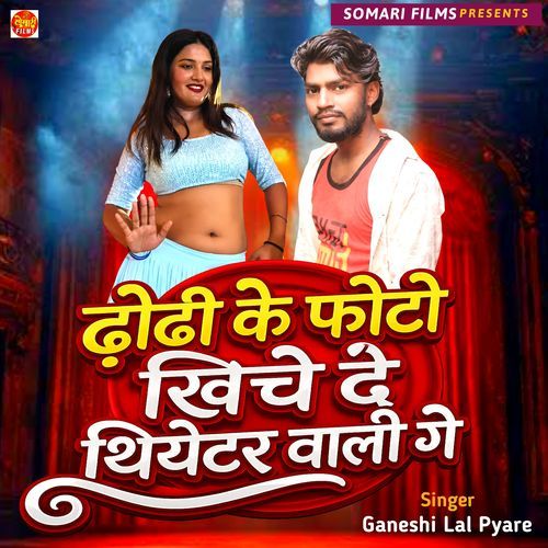 Dhodhi Ke Photo Khiche De Theater Wali Ge