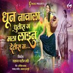 Dhun Navala Dhutis Ga Mala Line Detis Ga