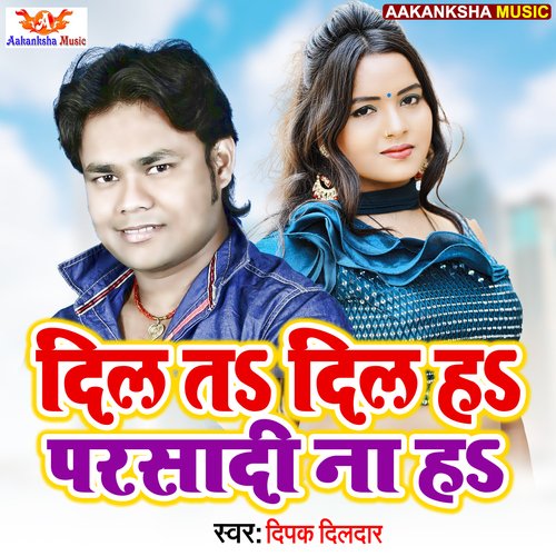 DIL TA DIL HA PARDADI NA HA