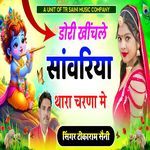 Dori Khichle Sanwariya Thara Charna Me