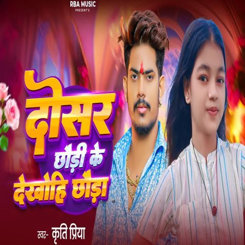 Dosar Chhaudi Ke Dekhohi Chhauda