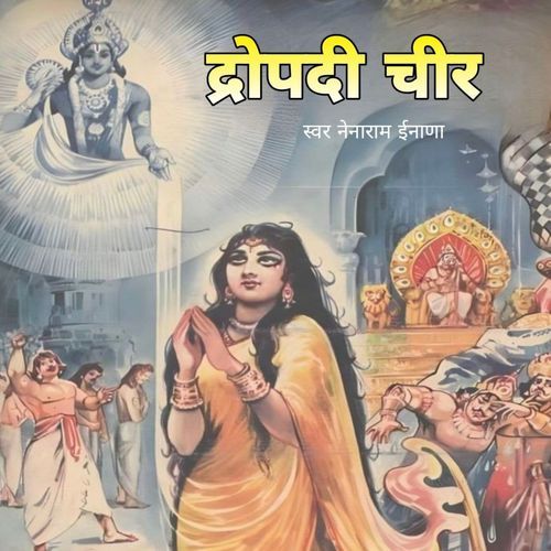 Draupadi Cheer Haran