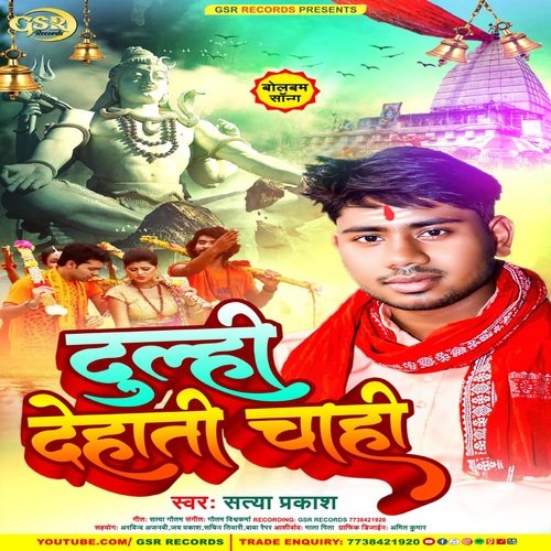 Dulhi Dehati Chahi (Bhojpuri)