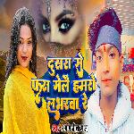 Dusra Se Fas Gele Hamro Labharwa