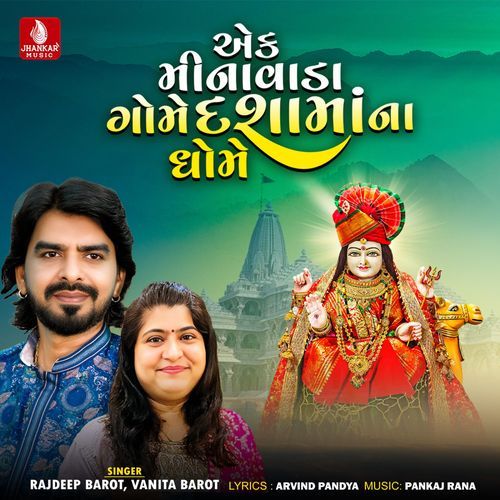 Ek Minavada Gome Dashamana Dhome