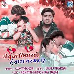 Evuna Vicharti Hu Tara Par Maru Chhu