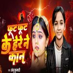 Fut Fut ke Here Ne Kan