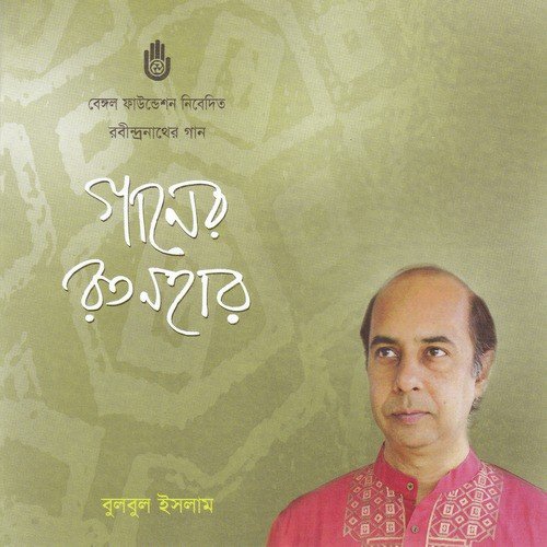 Gabhir Rajani Namilo
