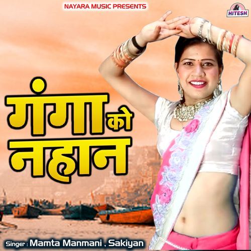 Ganga Ko Nahan