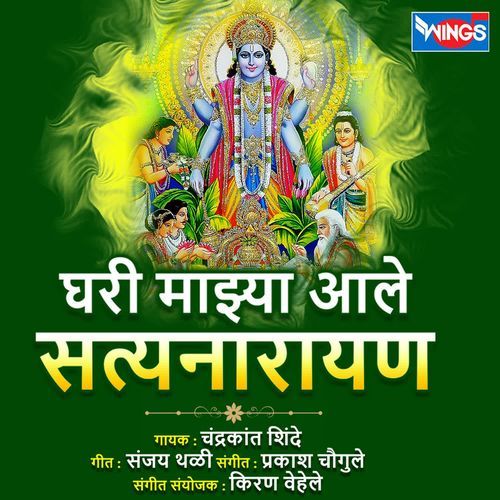 Ghari majha Aale Satyana
