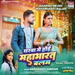 Gharwa Me Hoi Mahabharat Balam