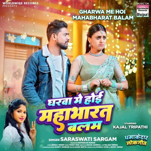 Gharwa Me Hoi Mahabharat Balam