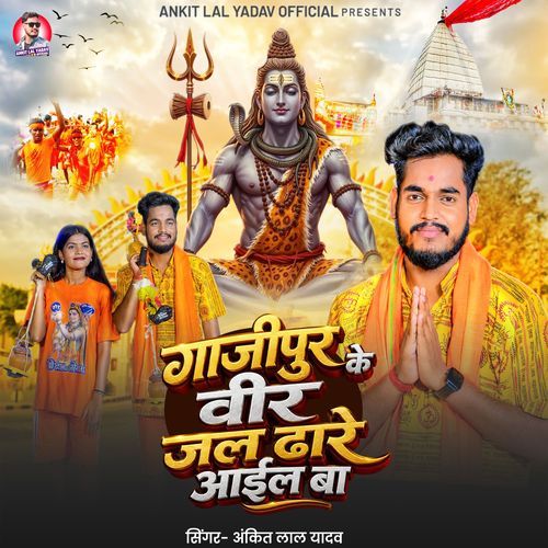 Ghazipur Ke Veer Jal Dhare Aail Ba