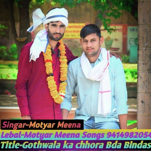Gothwala Ka Chhora Bda Bindas