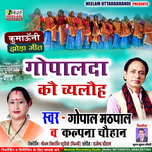 Goupalda Kou Chalyo