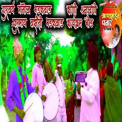 Guruvary Manoj Bhadkwad Kani Shravani Gurumay Vasanti Bhadakvad Karyakram Bid