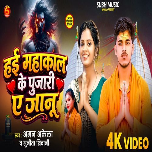 Hai Mahakal Ke Pujari A Janu