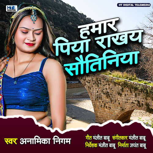 Hamar Piya Rakesh Sautiniya