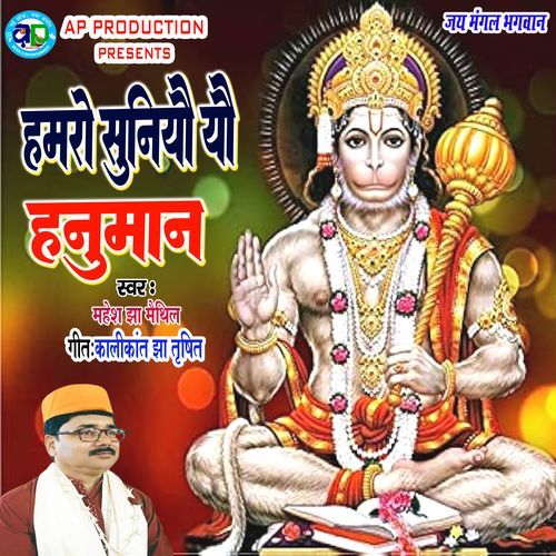 Hamaro Suniyau Yau Hanuman