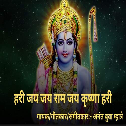 Hari Jay Jay Ram Jay Krushna Hari
