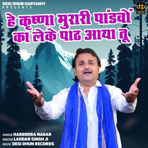He Krishna Murari Pandavon Ka Leke Paath Aaya Tu