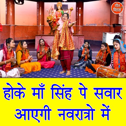 Hoke Maa Singh Pe Sawar Aayegi Navratro Mein