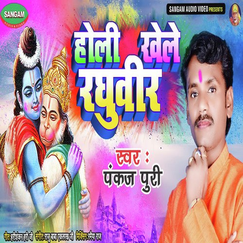 Holi Khele Raghuveer